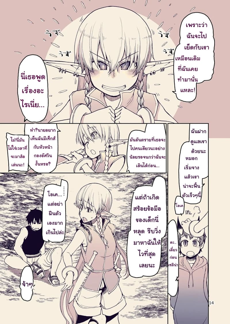 บันทึกข้ามสายพันธุ์ของสาวเอลฟ์ 10